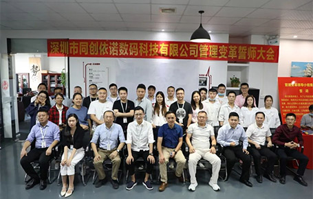 自我革新，擁抱變化 | 同創依諾攜手遠大方略開啟管理變革新征程！
